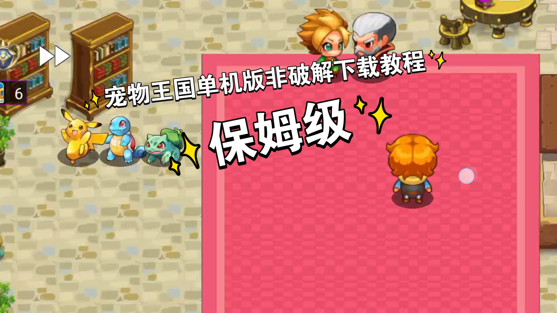 宠物王国外传训练(宠物王国外传训练师手册怎么用)