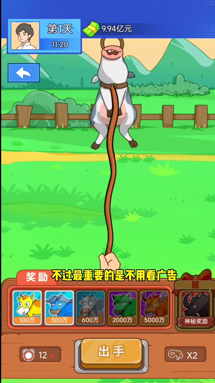 套牛游戏破解版(套牛游戏苹果手机版)