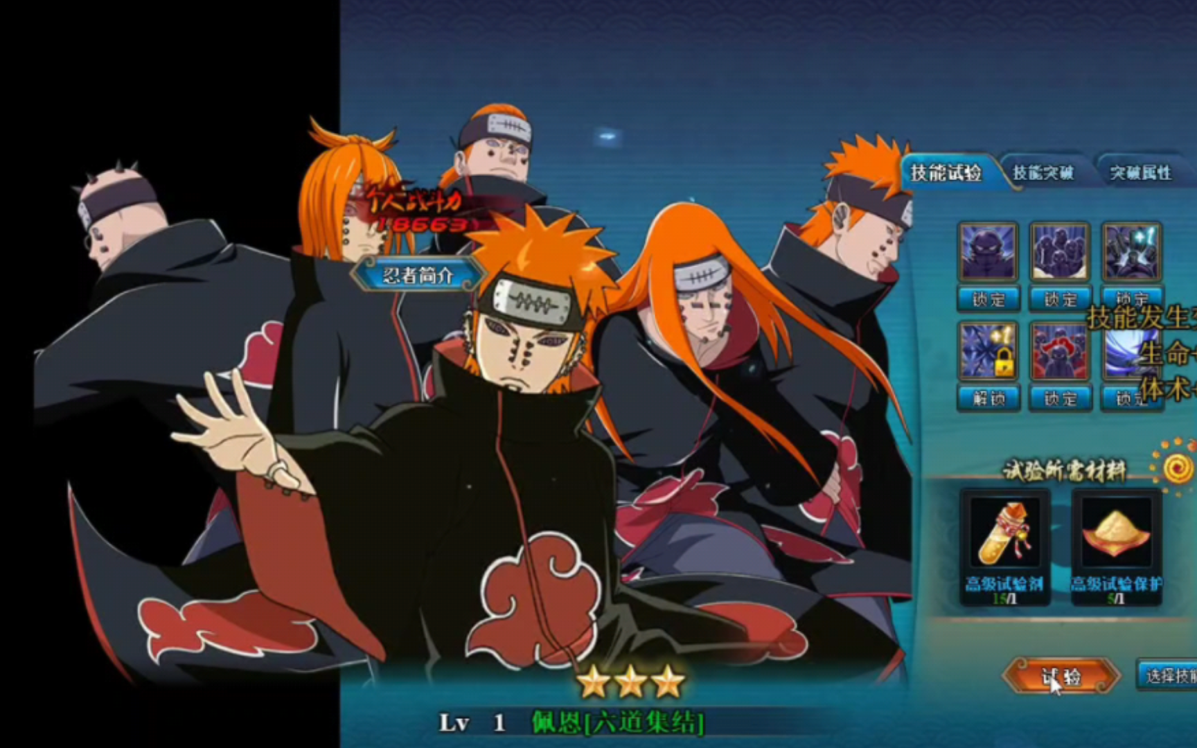 海贼vs火影3.0佩恩(海贼vs火影6000人物改版)