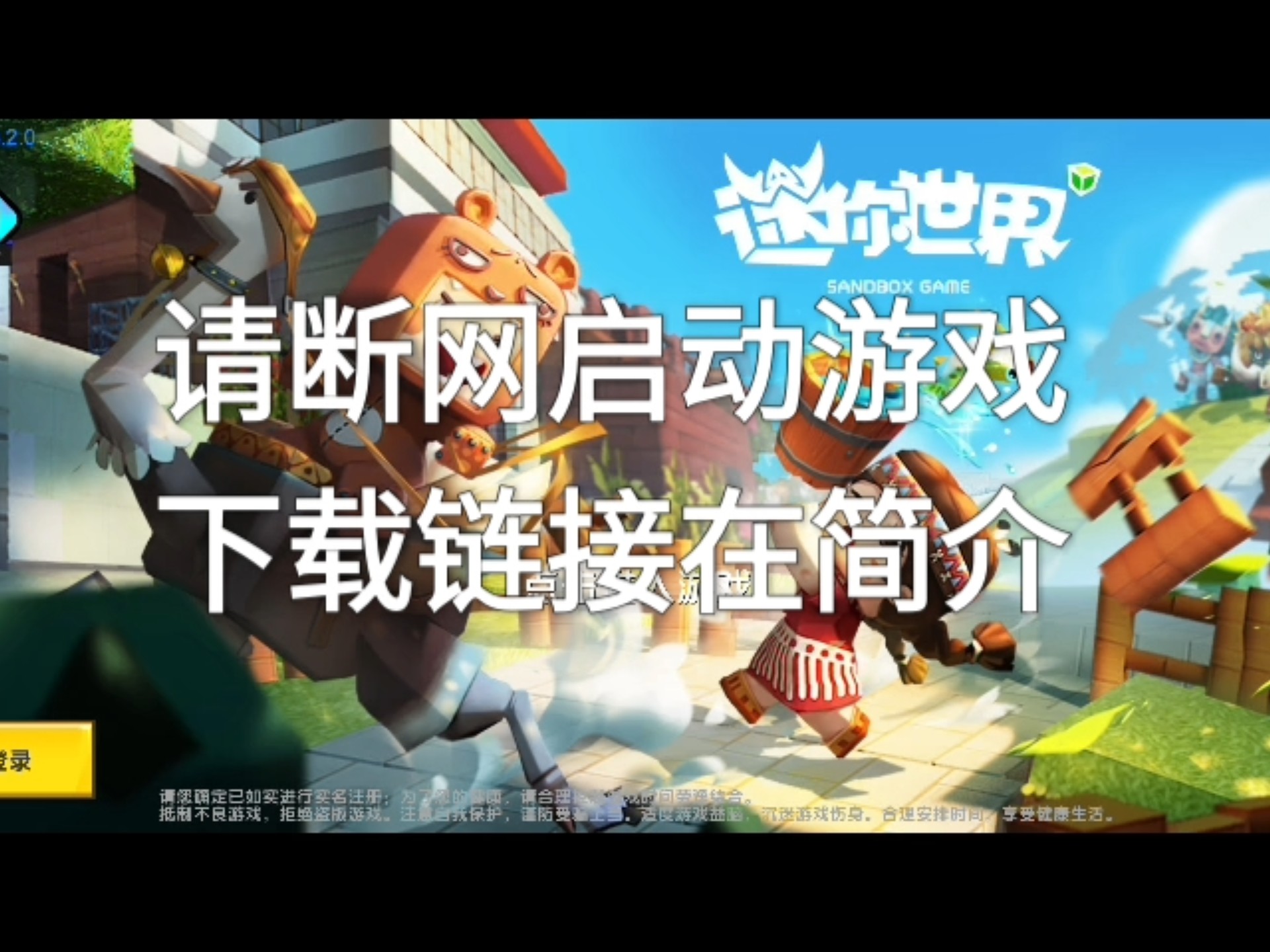 迷你世界试玩区免费(迷你世界试玩区免费下载)