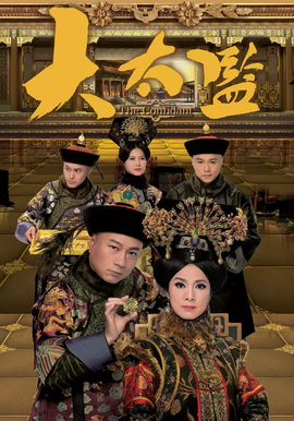 大太监游戏破解版(大太监游戏破解版最新)