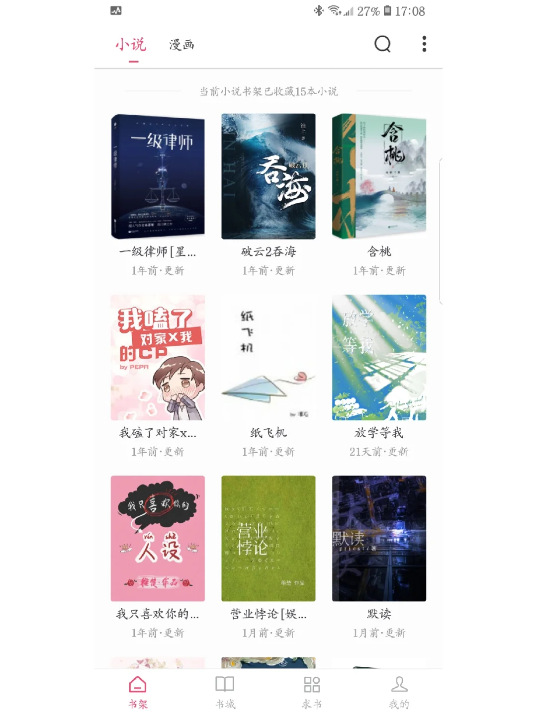 追书爱破解版(追书神器破解版吾爱破解)