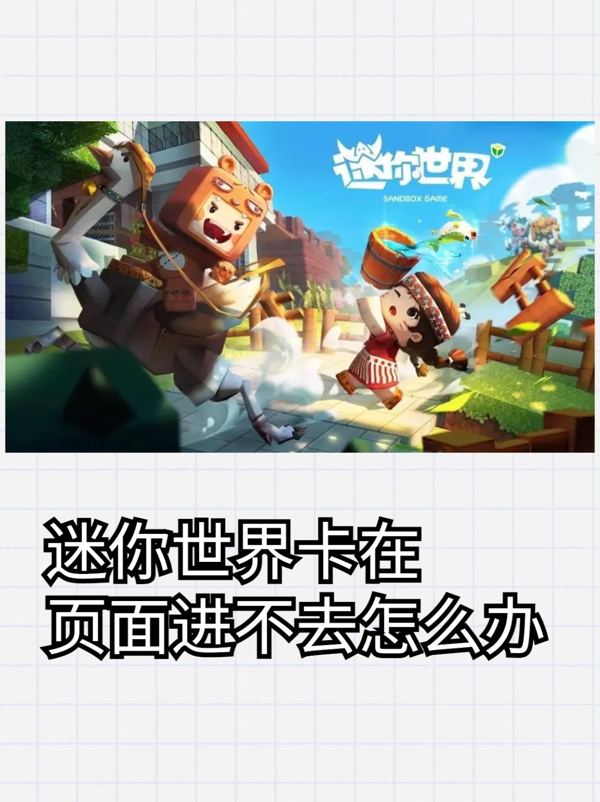 迷你世界版本一(迷你世界版本一般多少钱)