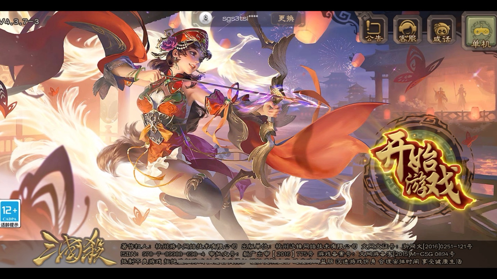 三国杀新服4399下载(三国杀新服4399下载官网)