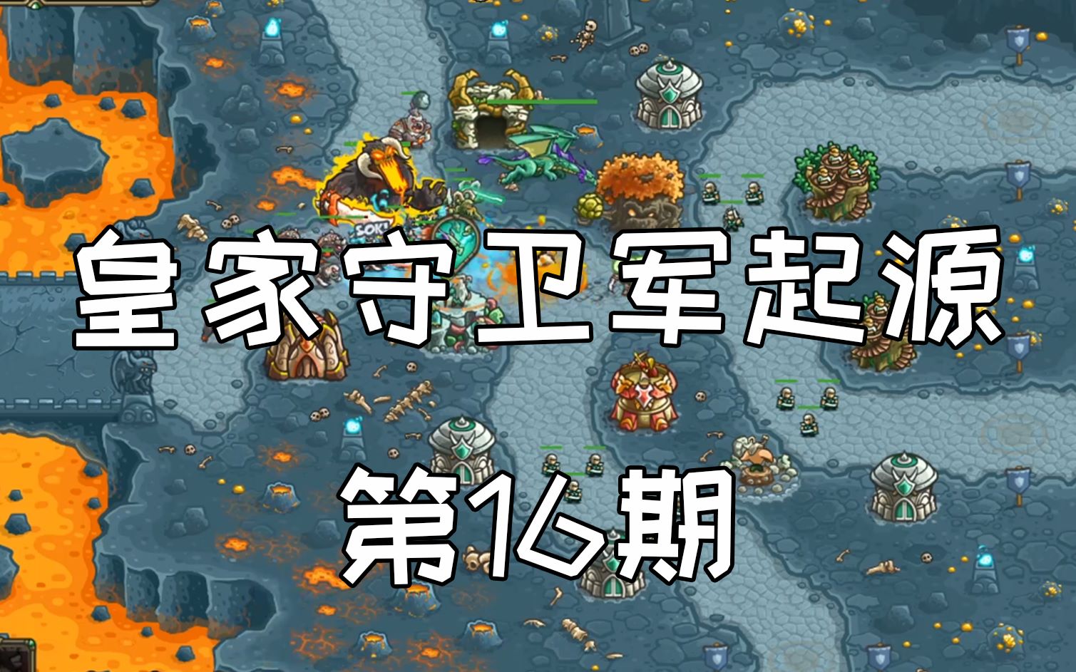 皇家守卫军修改破解版(皇家守卫军修改破解版下载)