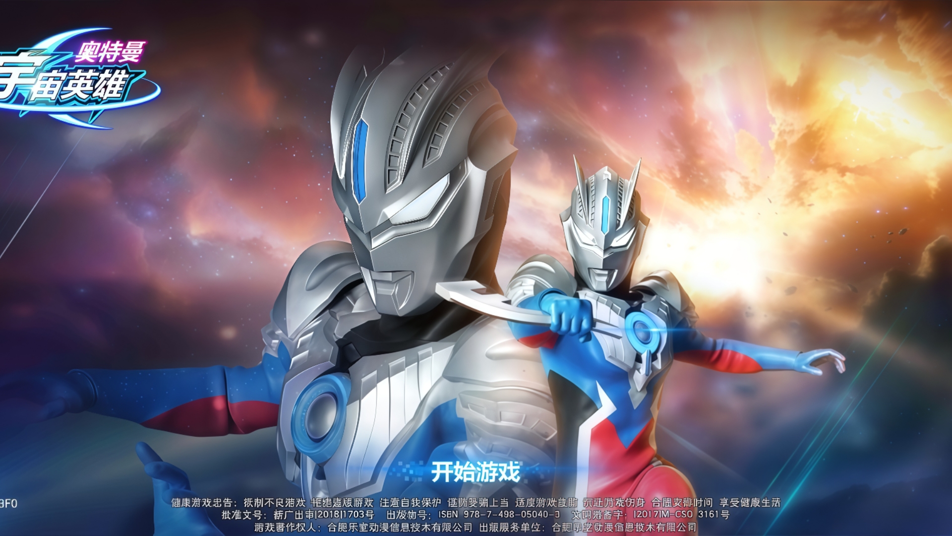 奥特曼宇宙战神游戏下载(奥特曼宇宙英雄手游正版下载手机版)