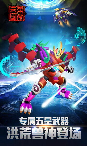 四神兽三国破解版下载(神兽三国安卓最新破解版下载)