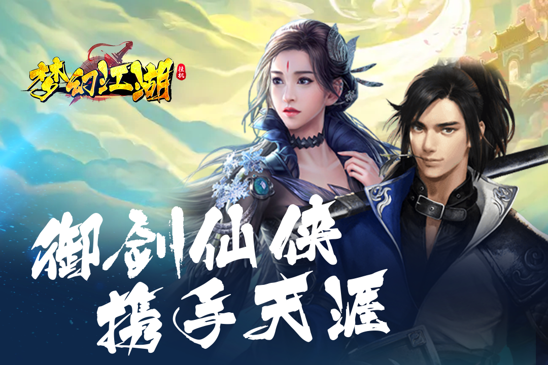 梦幻江湖游戏软件(梦幻江湖游戏软件哪个好)