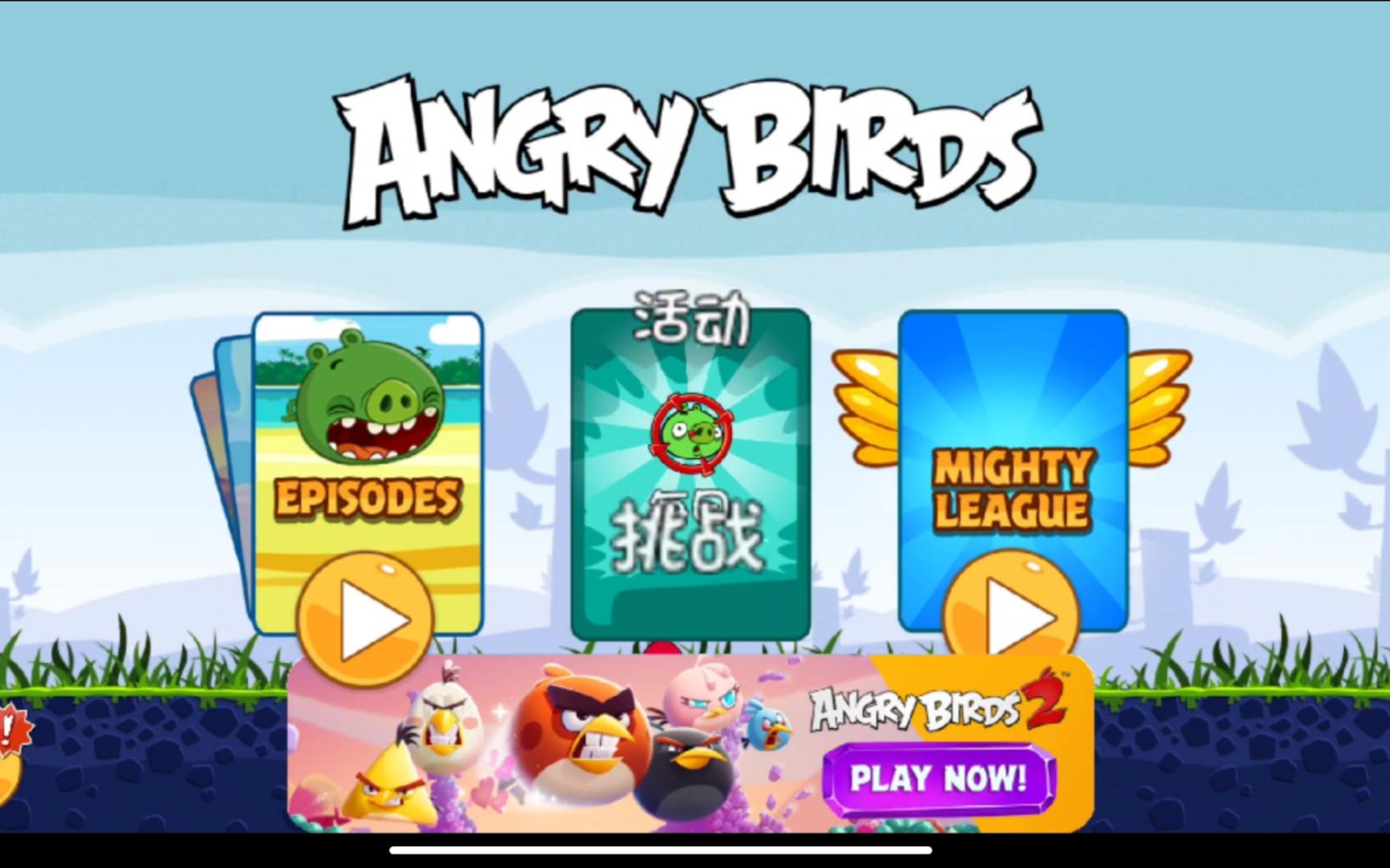 愤怒的小鸟最早版本(愤怒的小鸟最早版本单击)
