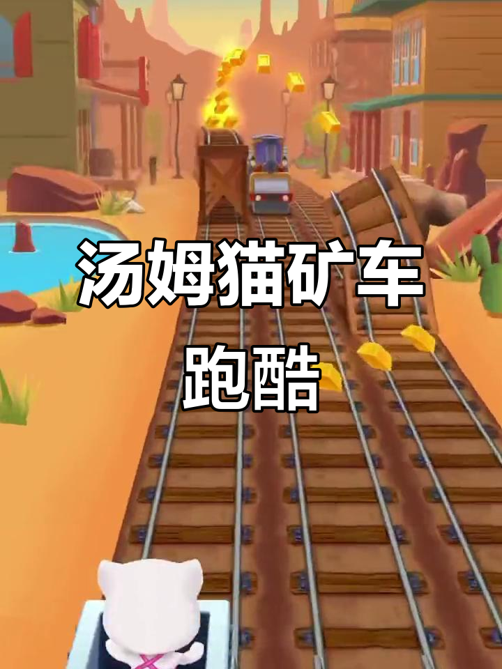 矿车大冒险破解版(矿车大逃亡无限金币中文版)