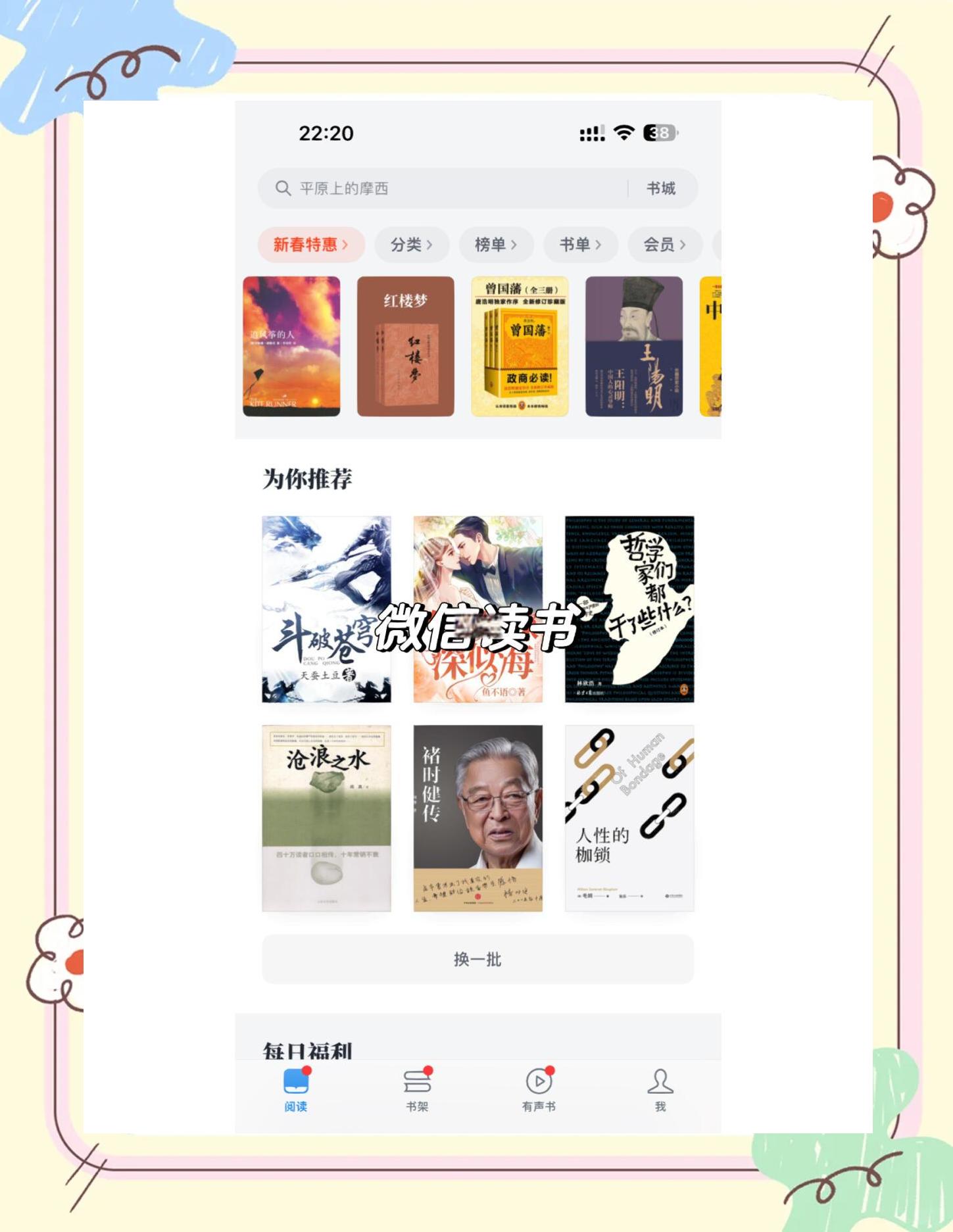 ios免费看书破解版(ios免费阅读软件最新)