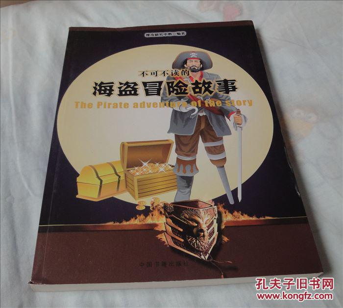 海盗史诗故事版本(海盗史诗之战手机版下载)