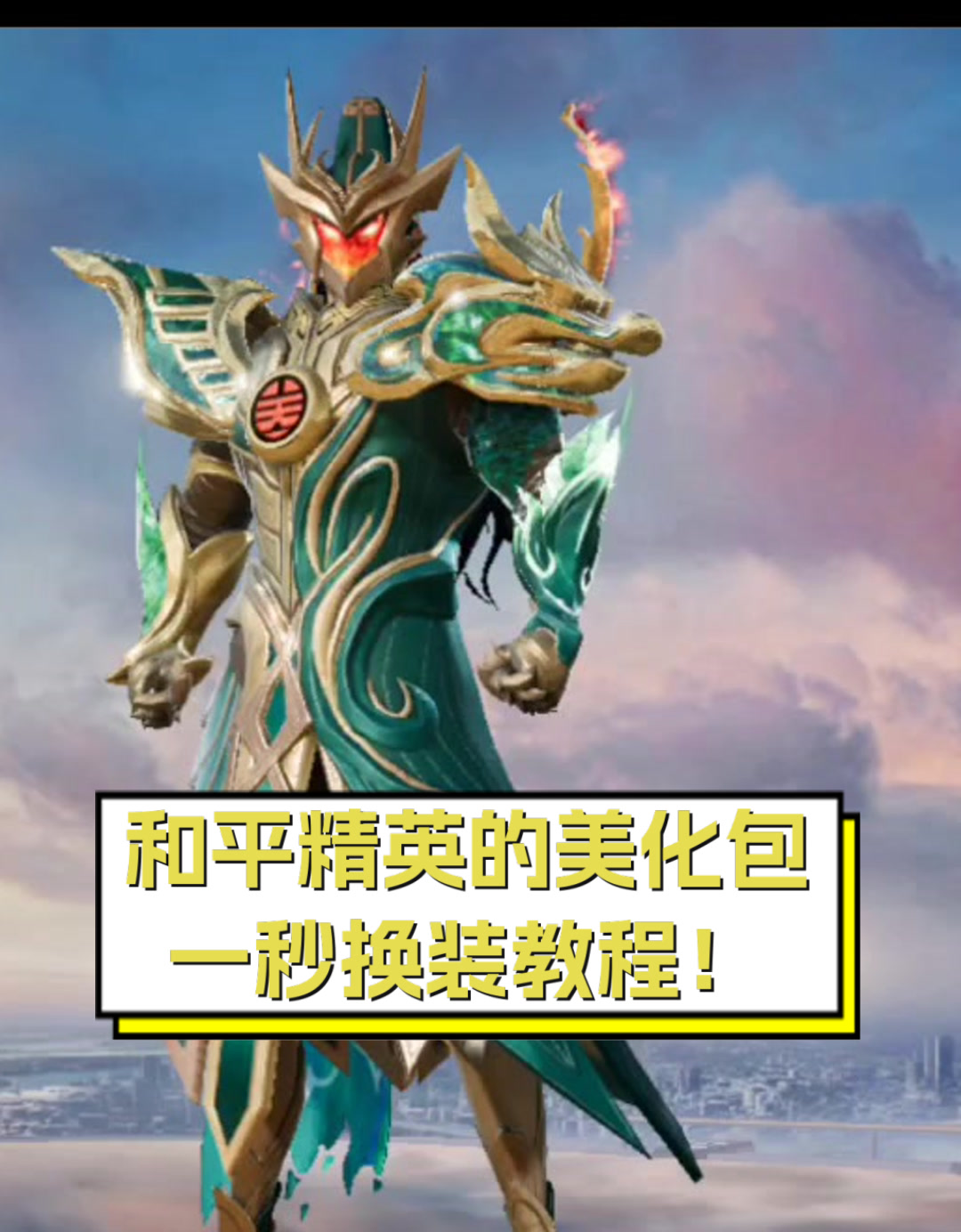 和平精英美化包下载教程安卓vivo(和平精英美化包下载教程_视频在线观看)