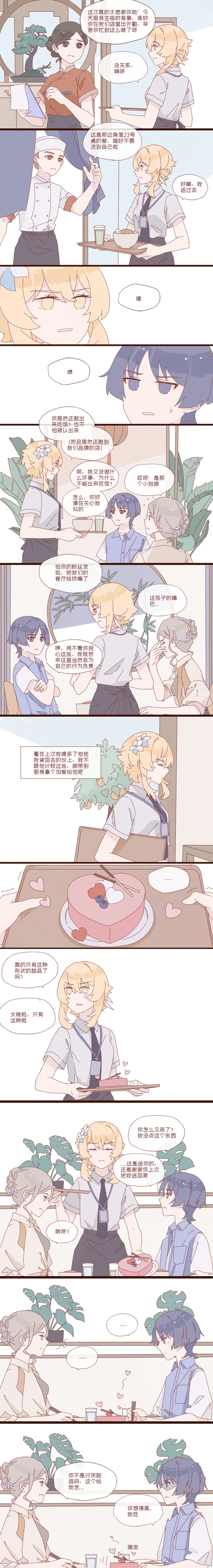 和我同居的女仆攻略(和我同居的落魄千金百度百科)