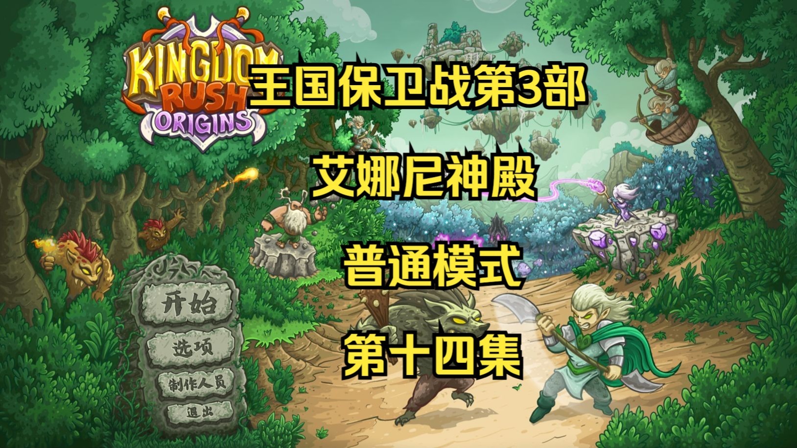 拯救公主和他的王国游戏(拯救公主和他的王国游戏手机版)