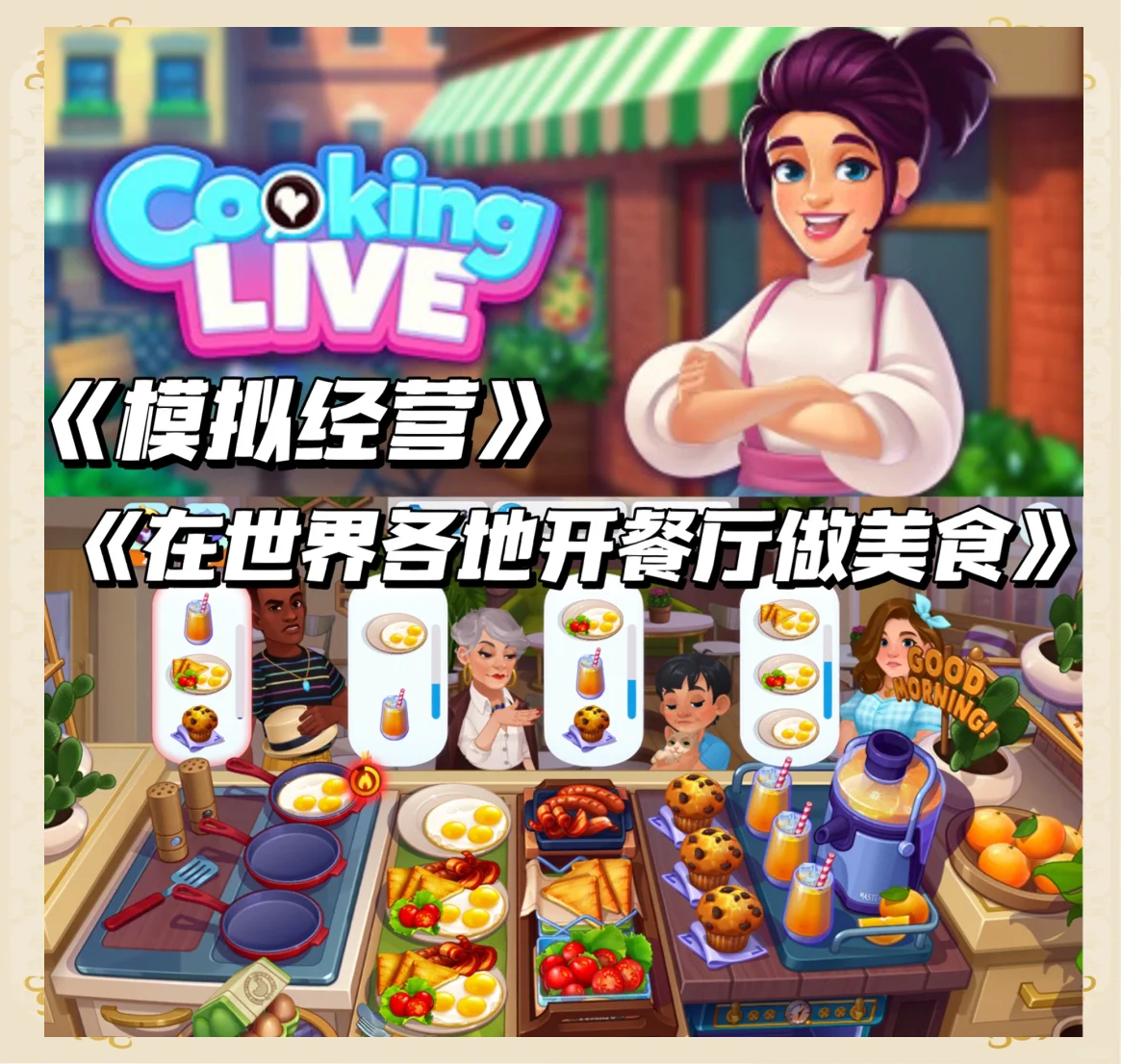 厨师世界破解版(世界厨师破解版2020)