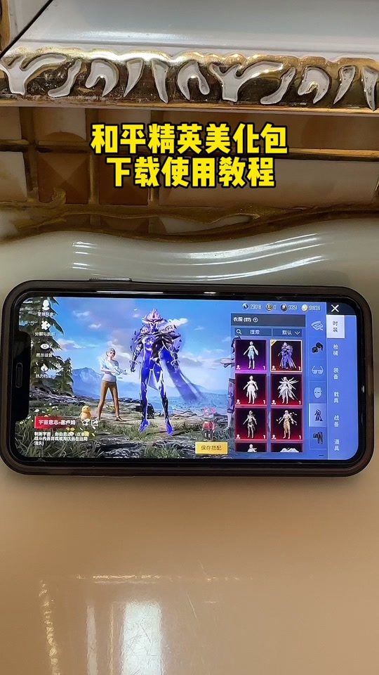 和平精英美化包工具苹果(和平精英美化包正版苹果版)