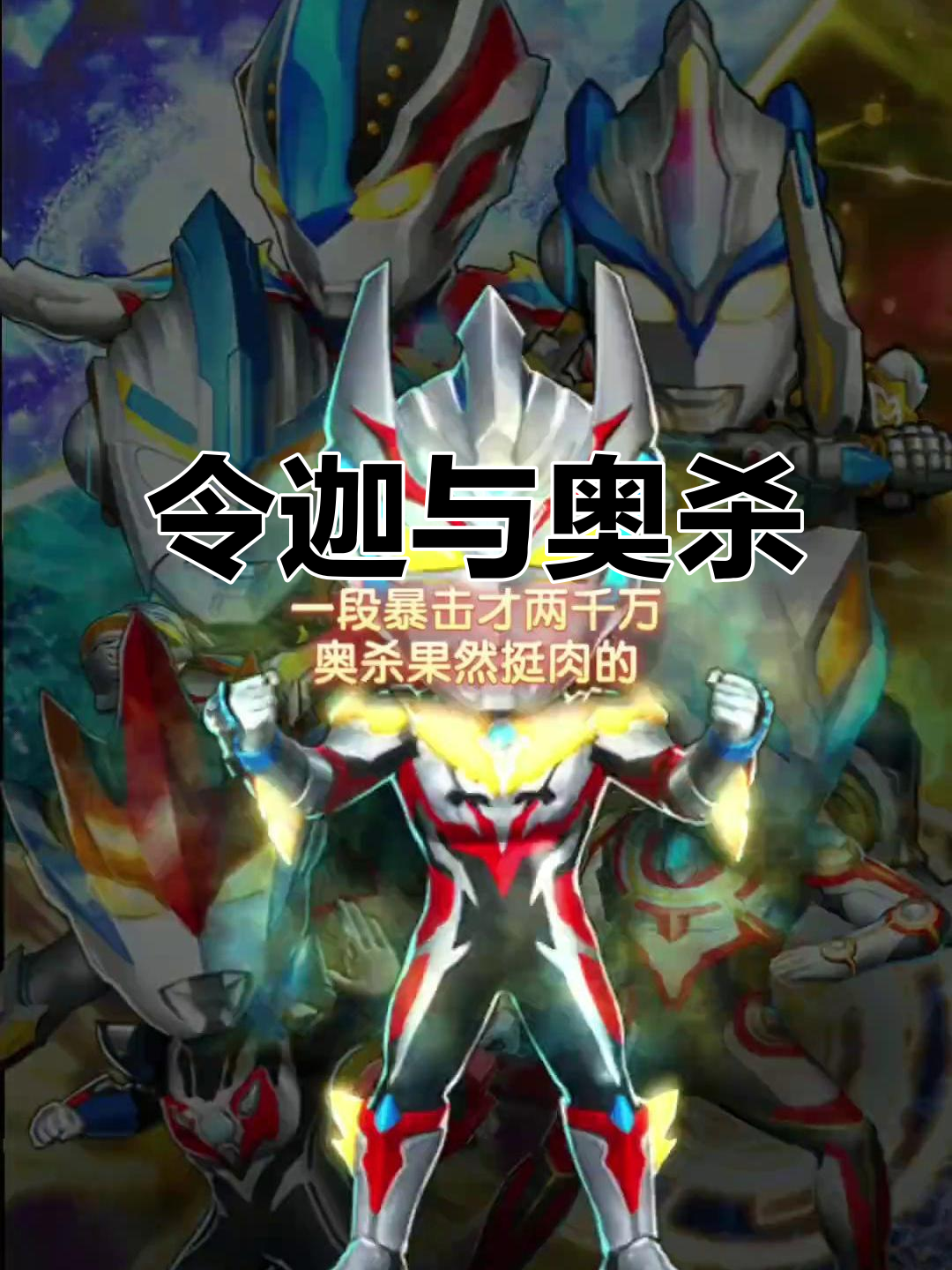 奥特曼的杀了(我想看奥特曼被杀死)