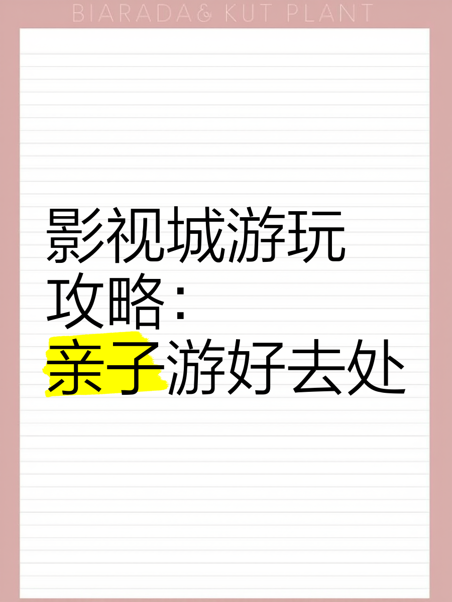 影视圈之旅攻略完整的(影视圈之旅破解版金手指)