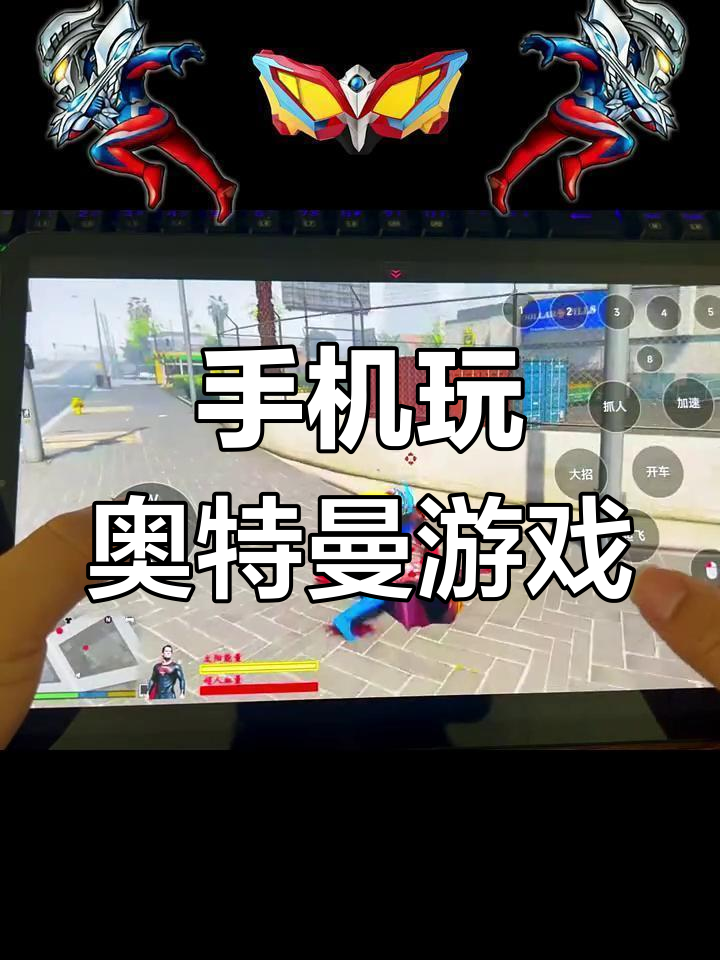 赛罗奥特曼小游戏战斗()