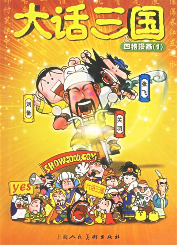 大话三国f(大话三国flash动画)