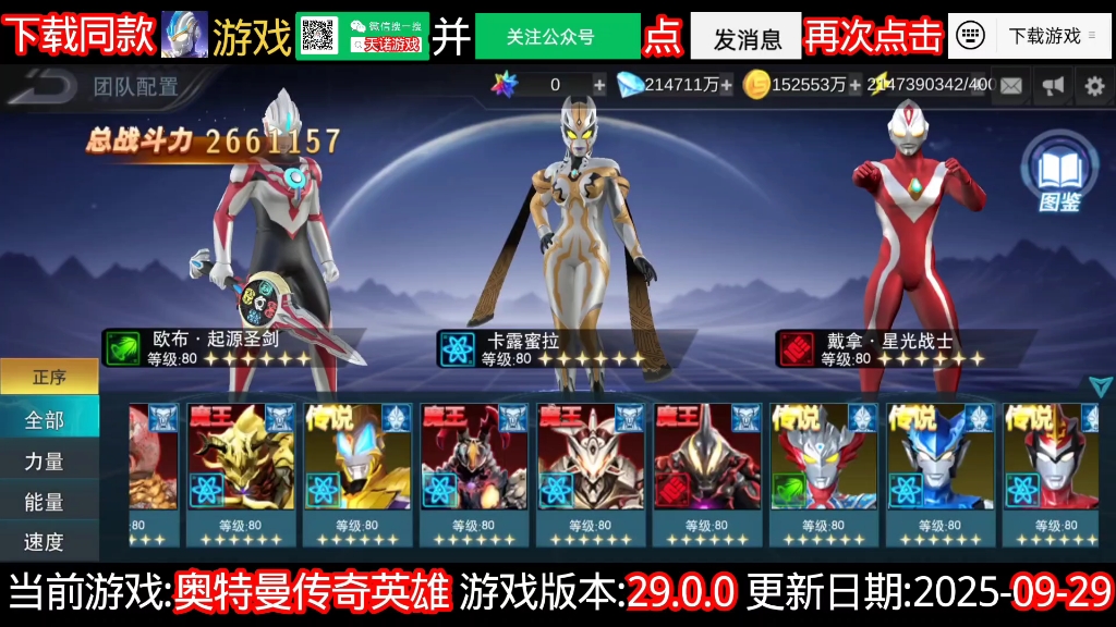 奥特曼传奇游戏软件(奥特曼传奇完美版下载安装)