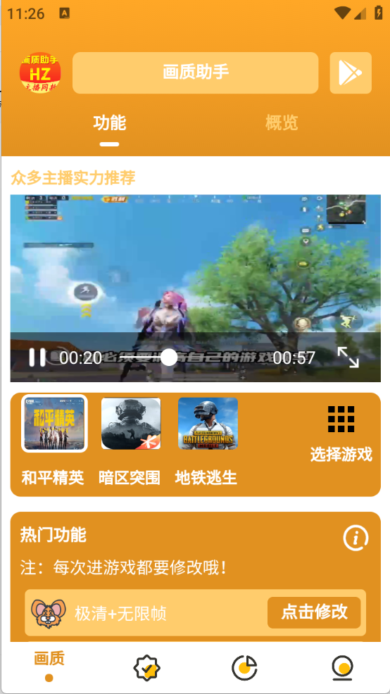 最新版本画质助手已更新(画质助手更新了5·0版本)