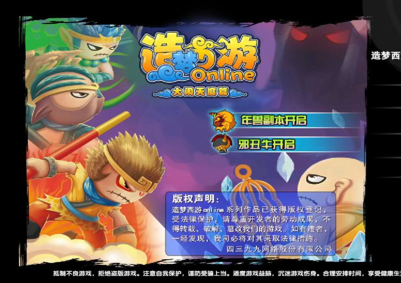 造梦西游2三个游戏网页(造梦西游2三个游戏网页版)