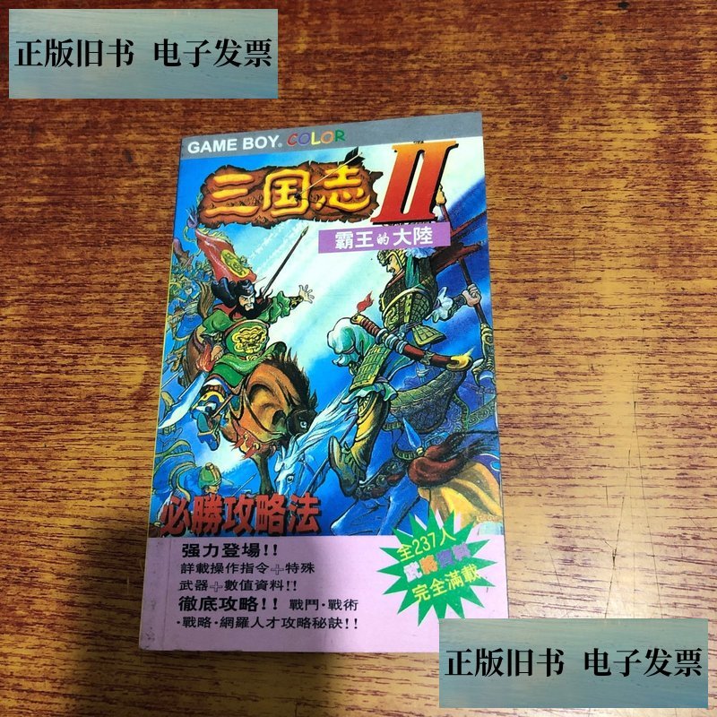 三国霸王2的大陆(fc三国霸王大陆2武将)