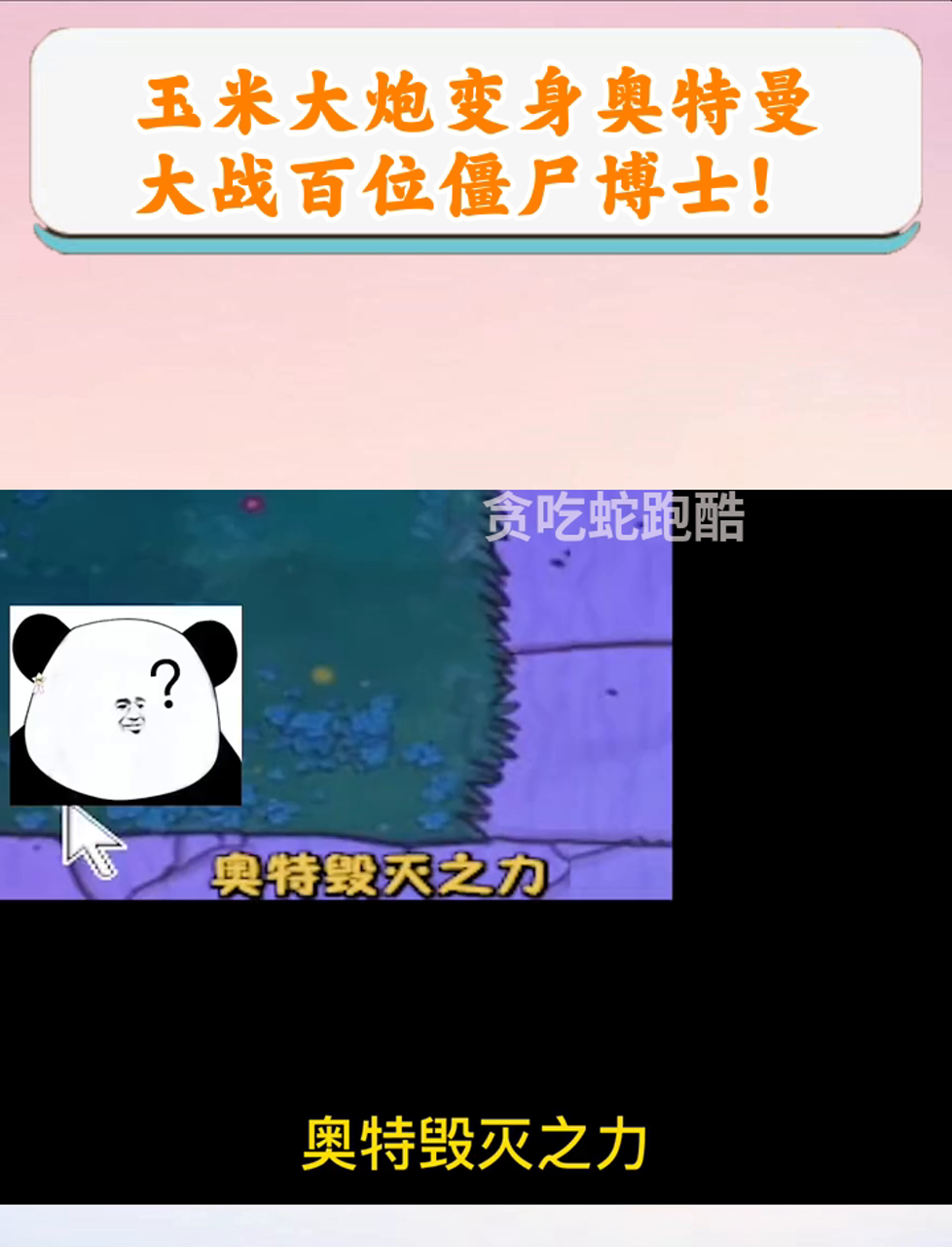 僵尸的奥特曼打葫芦娃(奥特曼打僵尸长什么样子)