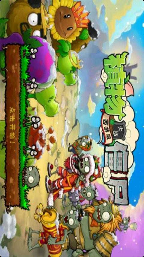 像西游大战僵尸的手机(类似西游大战僵尸的手游)