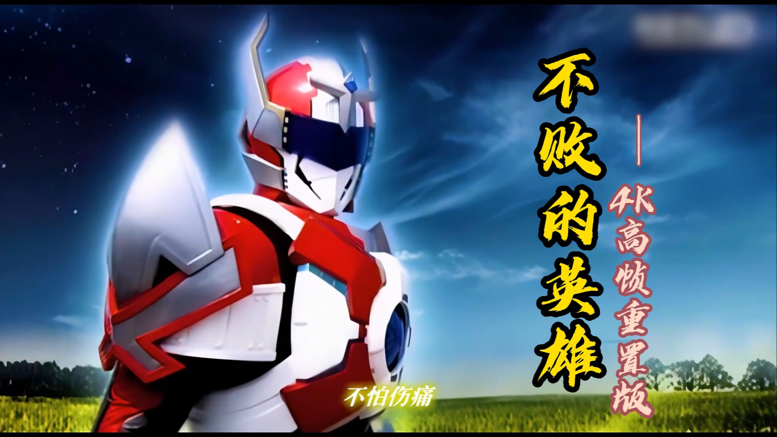 铠甲勇士迅雷免费下载(铠甲勇士迅雷免费下载资源)