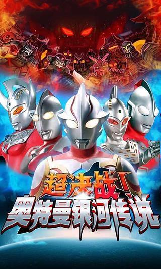 哦下载奥特曼游戏()