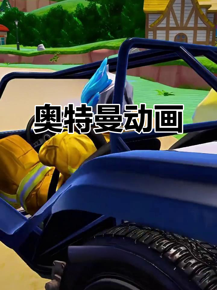 奥特曼大冒险之(奥特曼大冒险之奇迹)