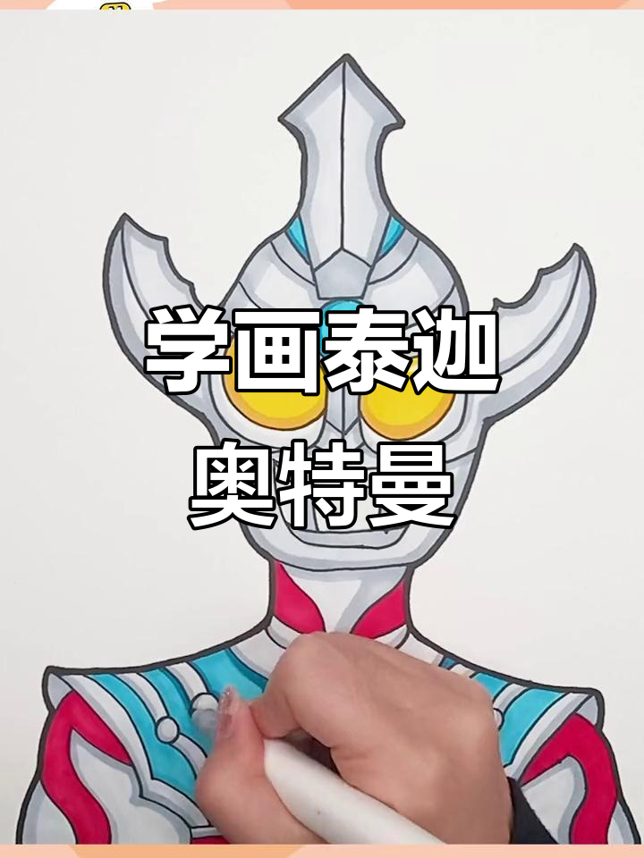 奥特曼简笔画小游戏(奥特曼简笔画小游戏怎么画)