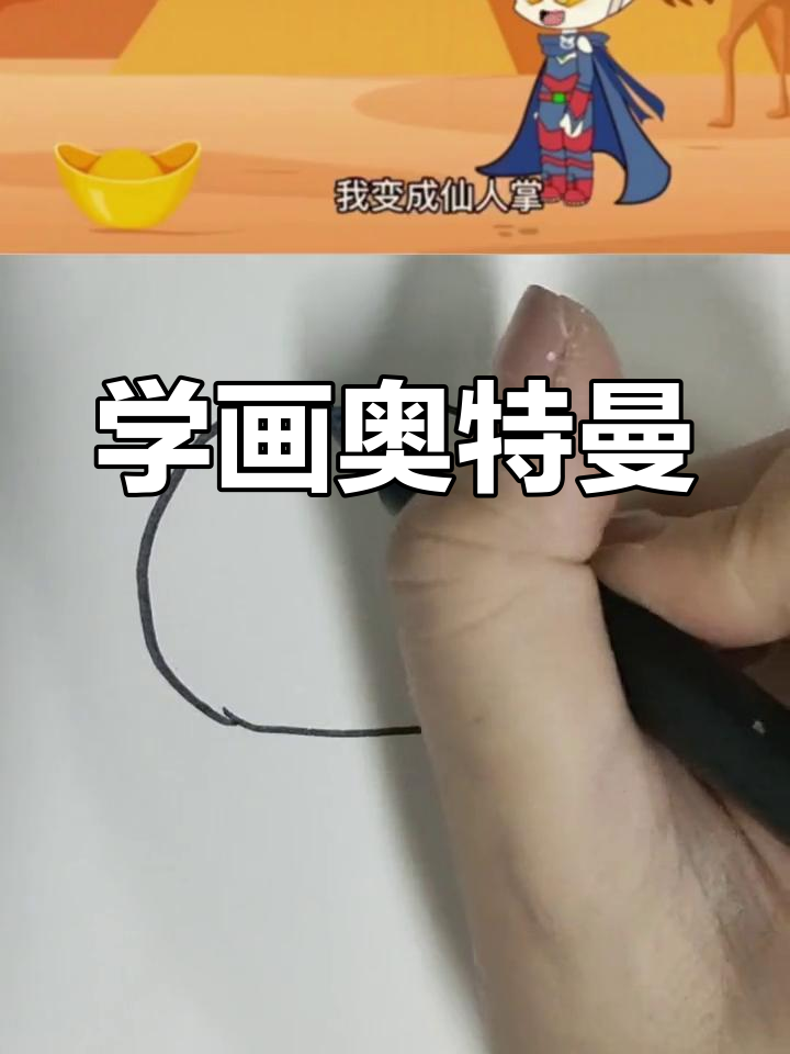 剪刀奥特曼画画教程(剪刀奥特曼画画教程简单)