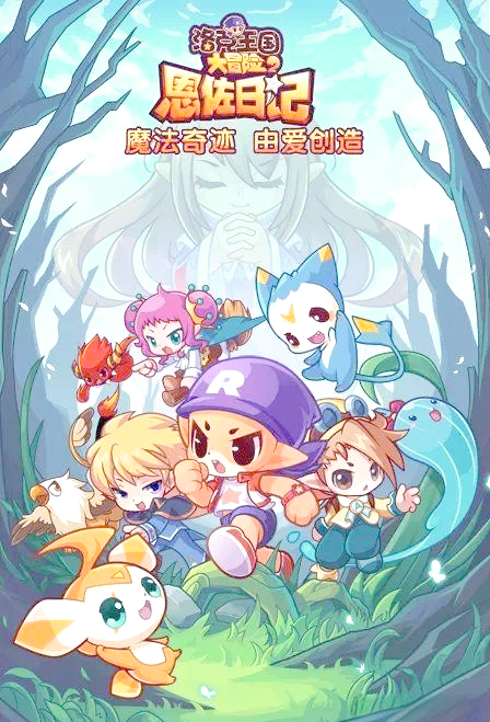 洛克王国大冒险l(洛克王国大冒险露西亚)