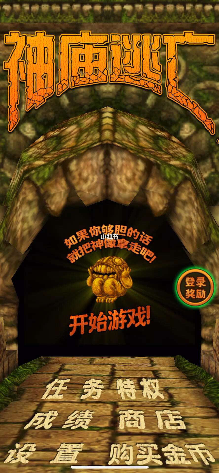 儿童游戏生命神庙逃亡()