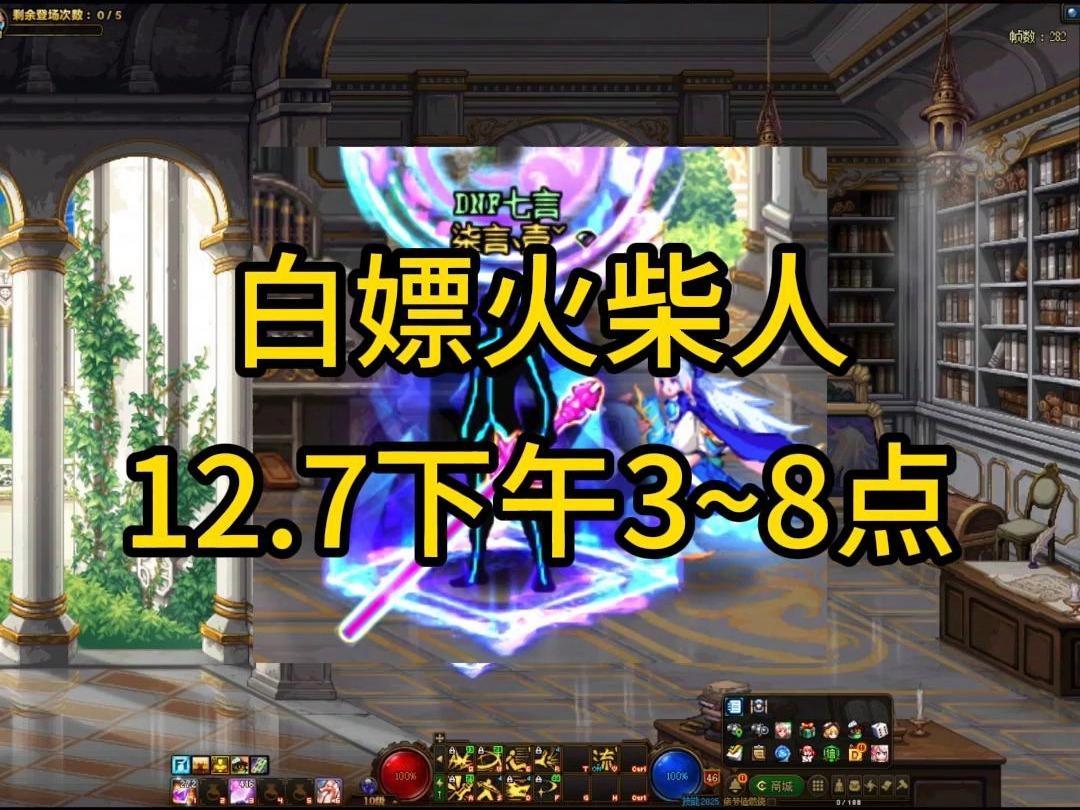 有个火柴人dnf(有个火柴人游戏闯关的叫什么)