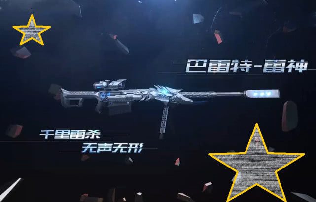 cf巴雷特大脚伤害(cf巴雷特打中必死吗)