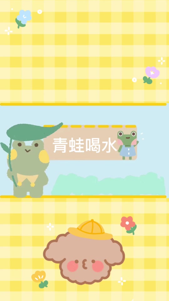 小青蛙喝水2游戏攻略(小青蛙喝水2第六关怎么过)