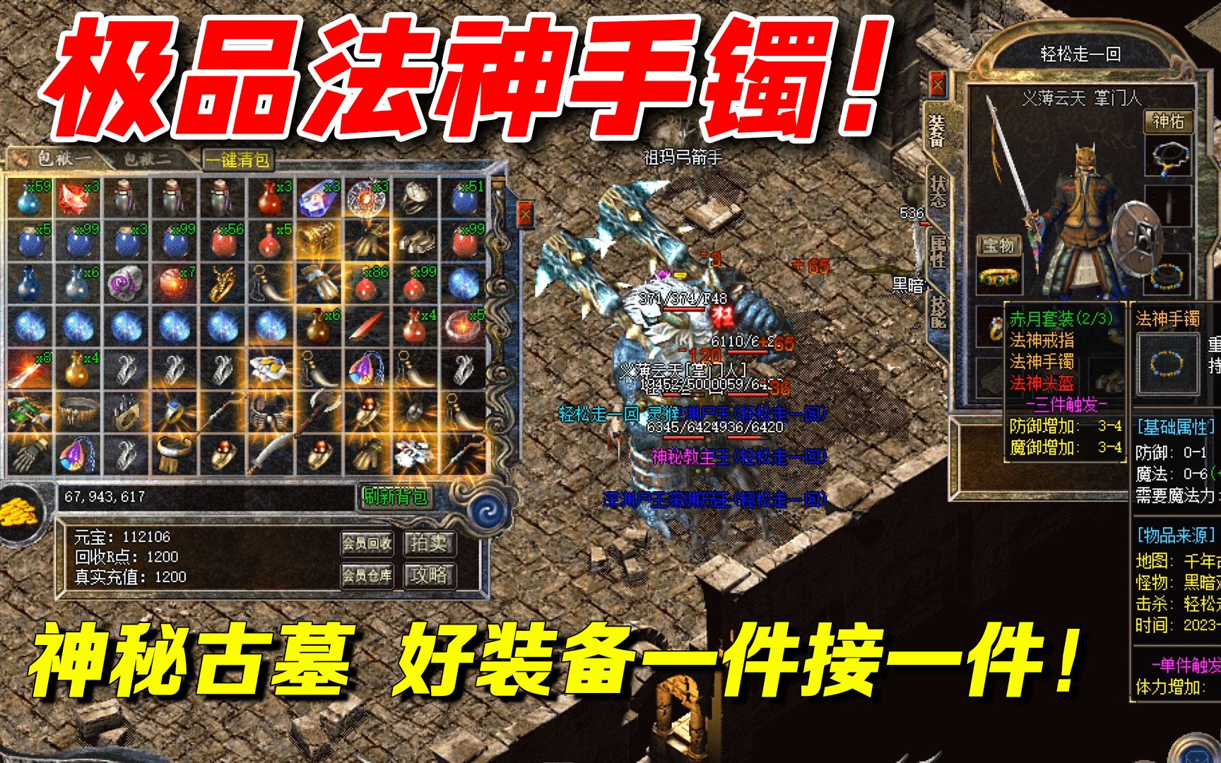 传奇西游装备(传奇西游装备合成攻略)