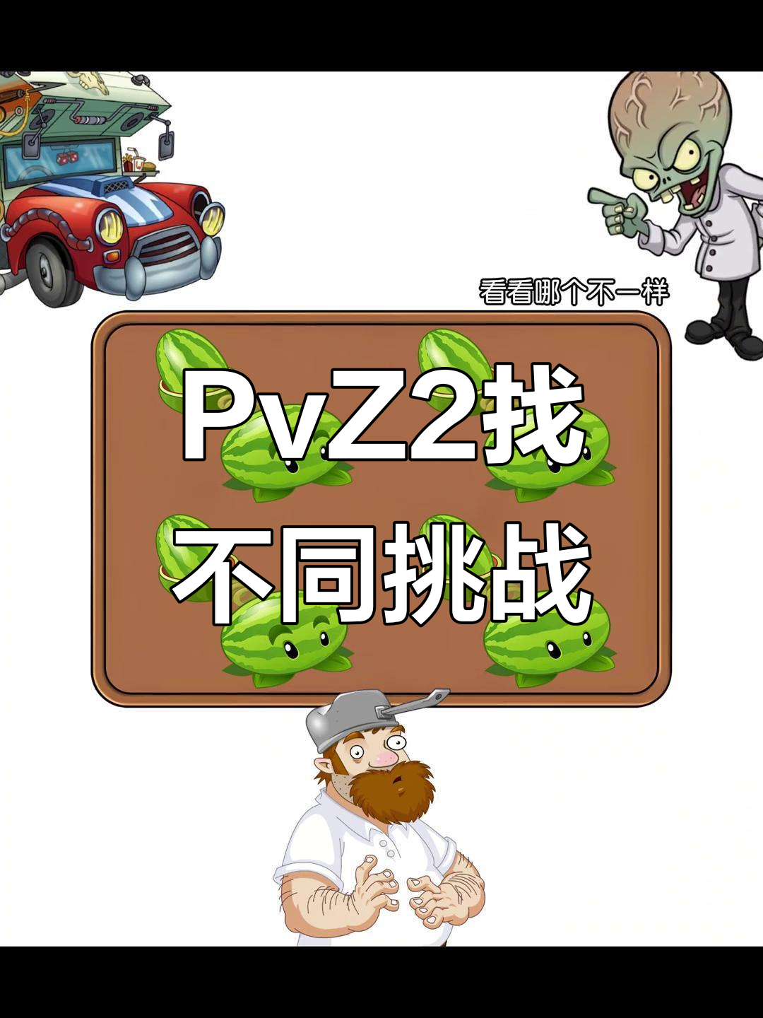 找不同大战攻略(找不同游戏第六关)