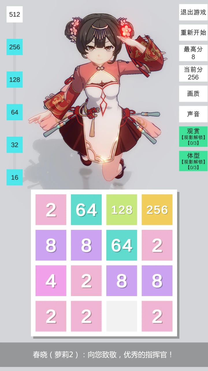 情侣2048游戏攻略(情侣版2048等级顺序)