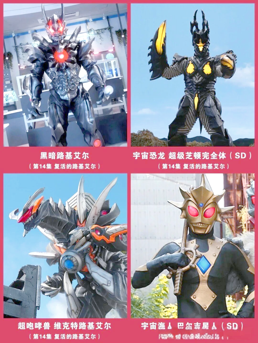 银河奥特曼s怪兽图鉴(银河奥特曼s怪兽图鉴名字)