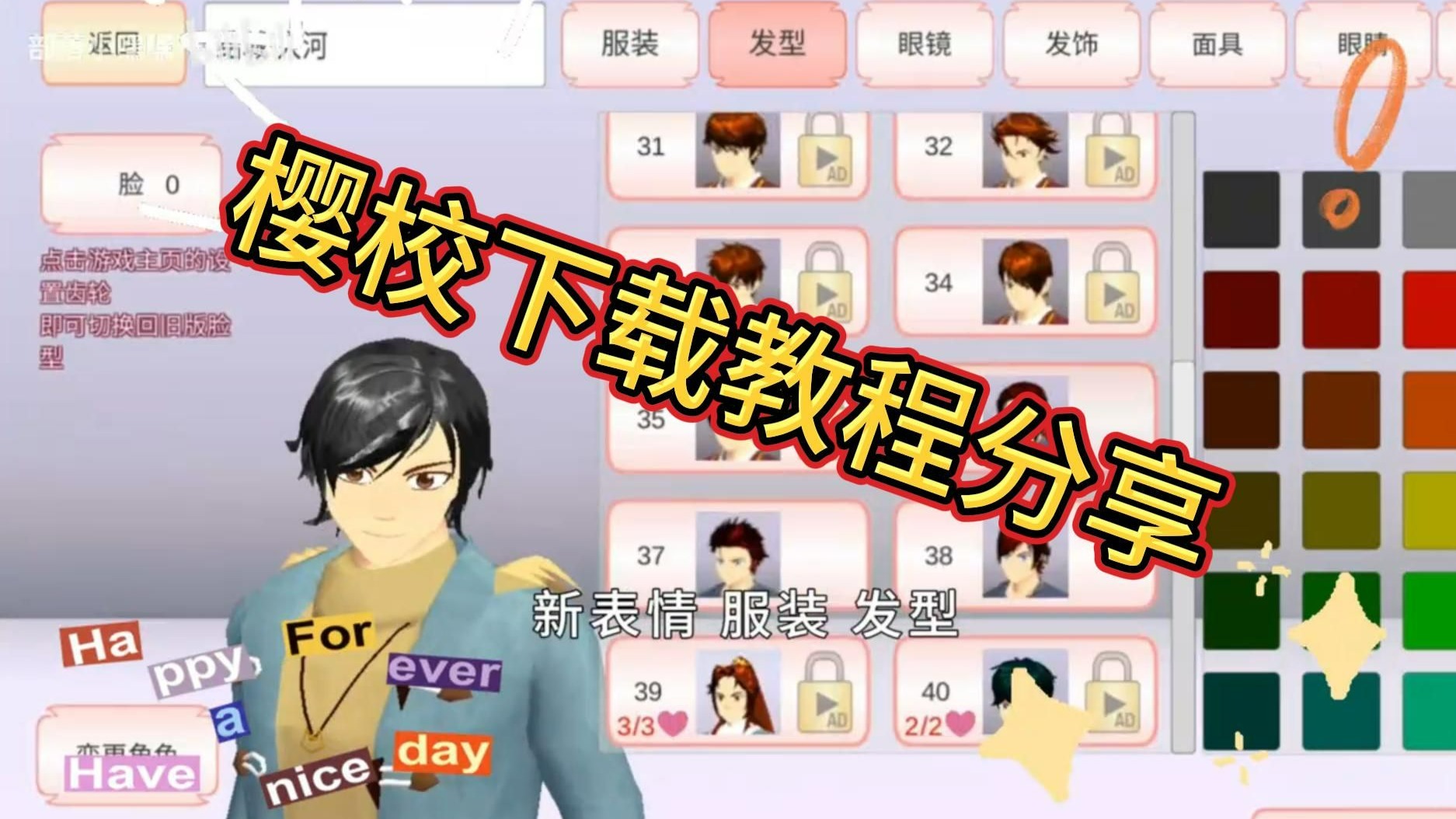 樱花校园蘑菇版本下载(樱花校园蘑菇道具版免费金币)