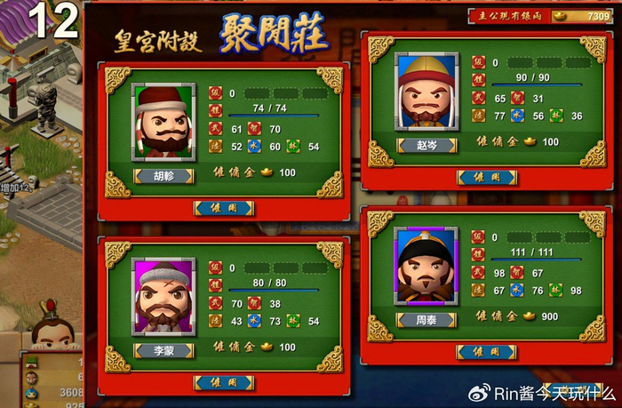 三国版的大富翁(三国版的大富翁叫什么)