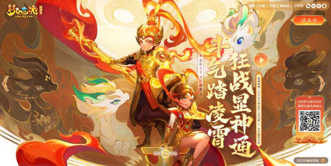 西游之踏破凌霄兑换码(网易手游西游之踏破凌霄)