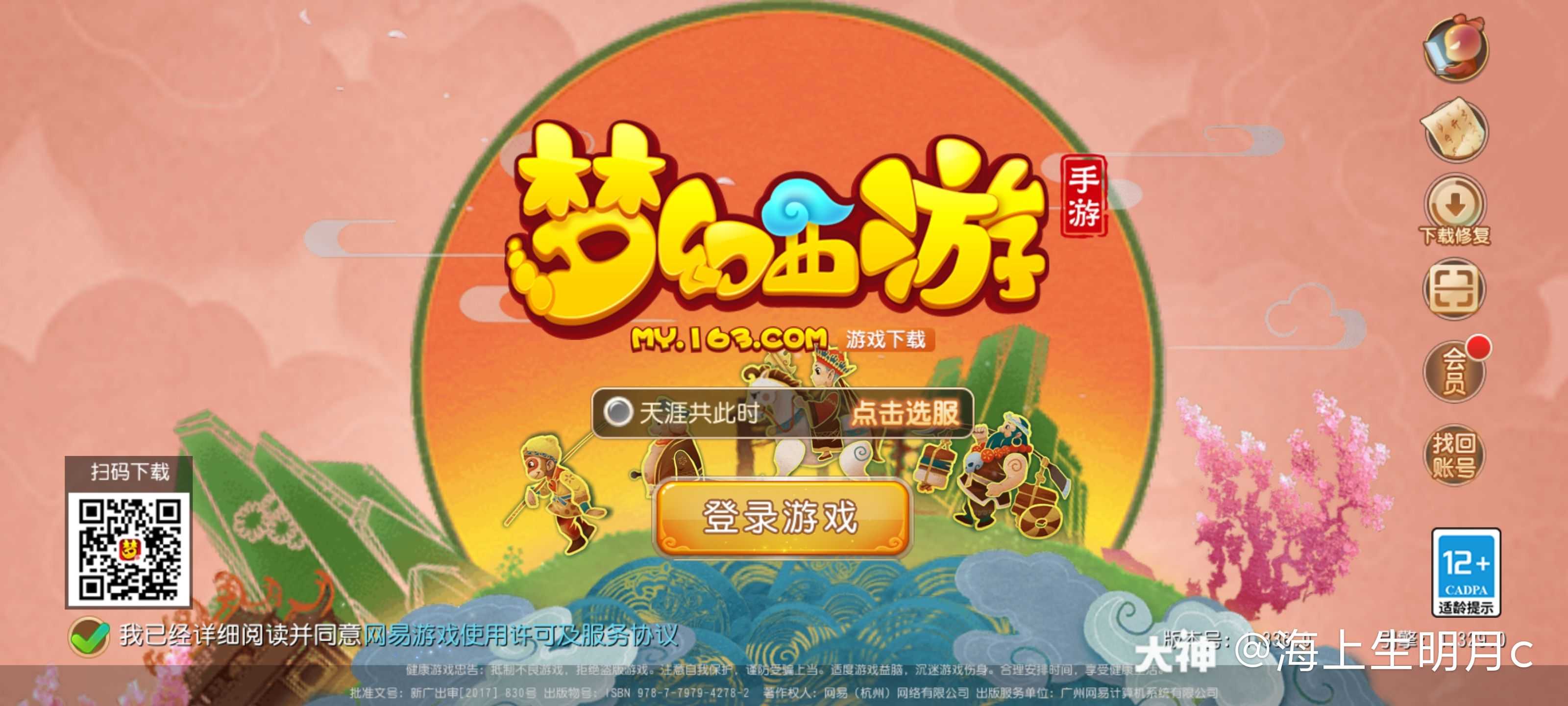 梦幻西游欢乐大(梦幻欢乐城app官方下载)