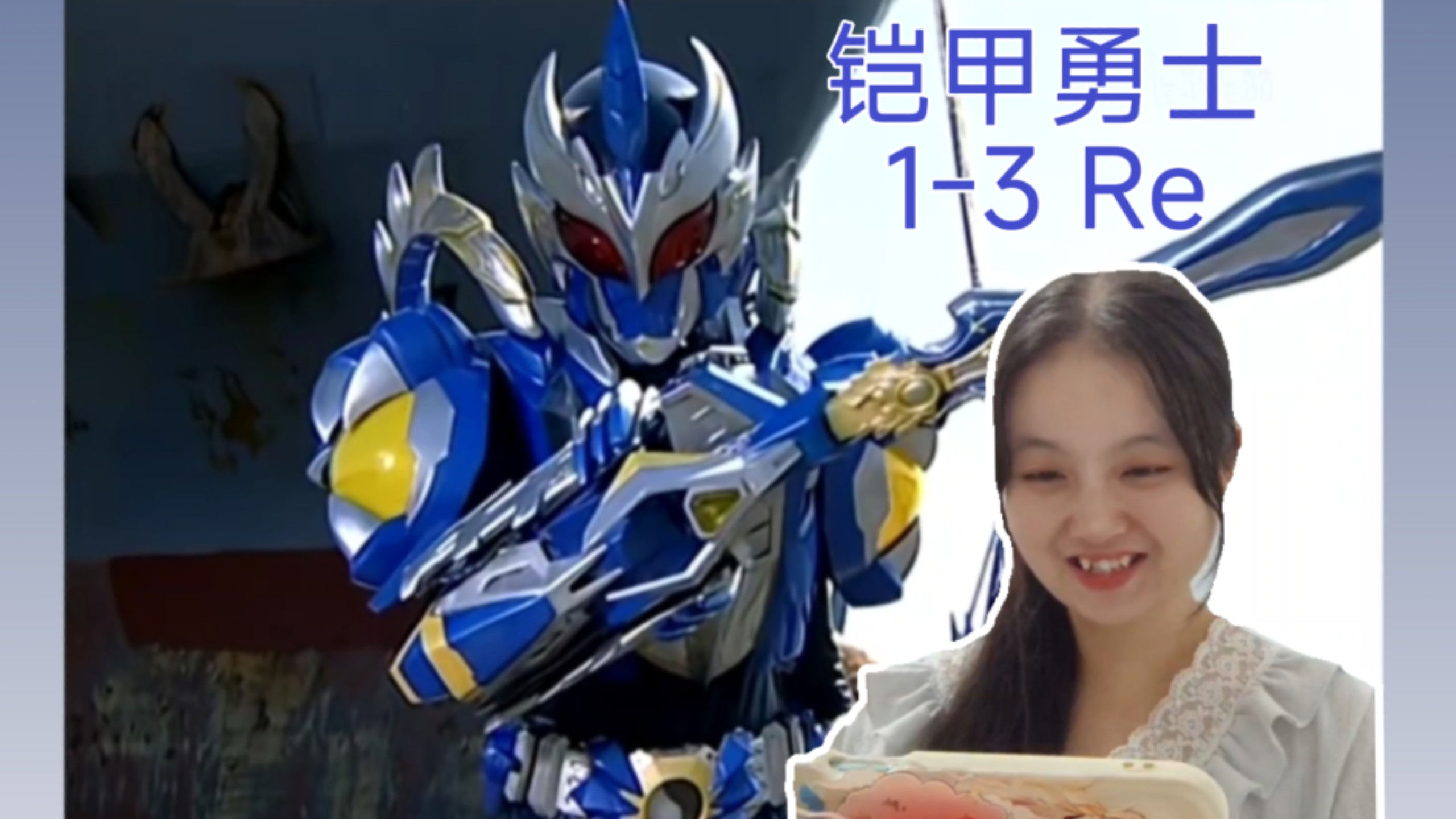 铠甲勇士3招式(铠甲勇士3招式大全)